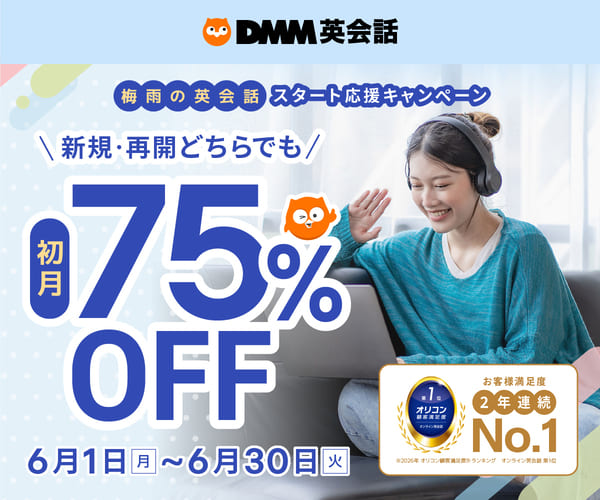 DMM英会話