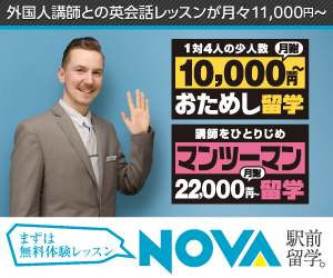 NOVA英会話