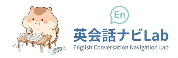 英会話ナビLab